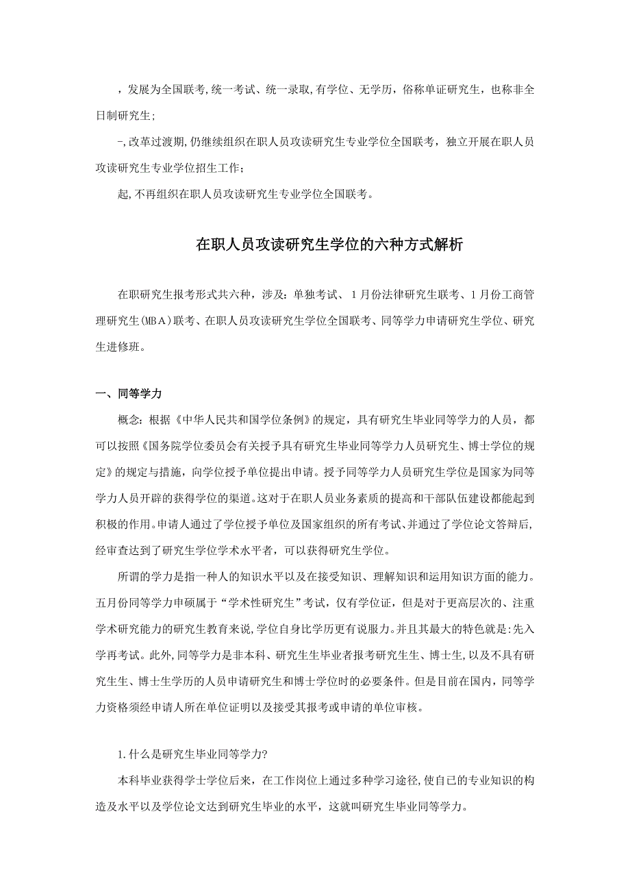 在职人员攻读硕士学位的六种方式解析_第2页