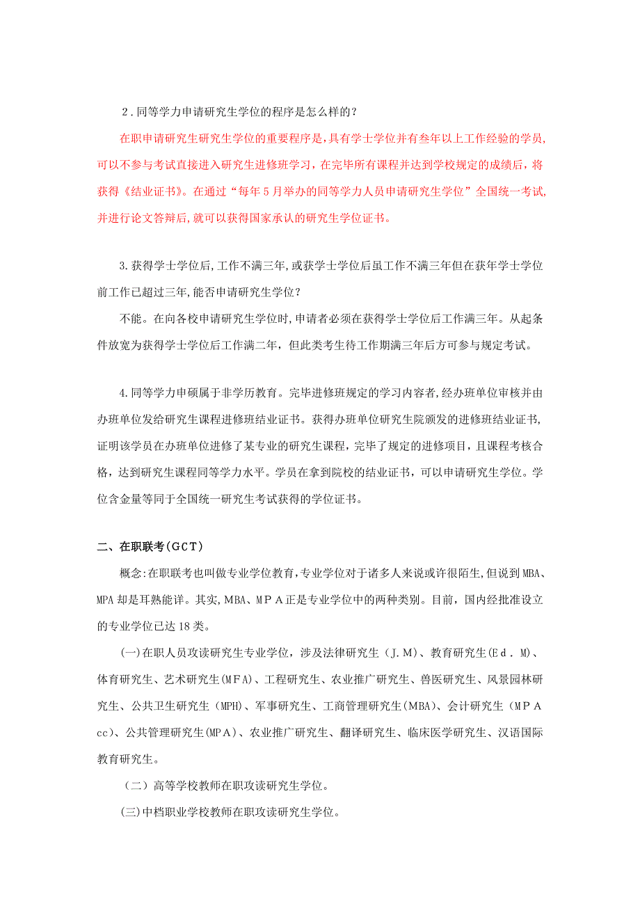 在职人员攻读硕士学位的六种方式解析_第3页