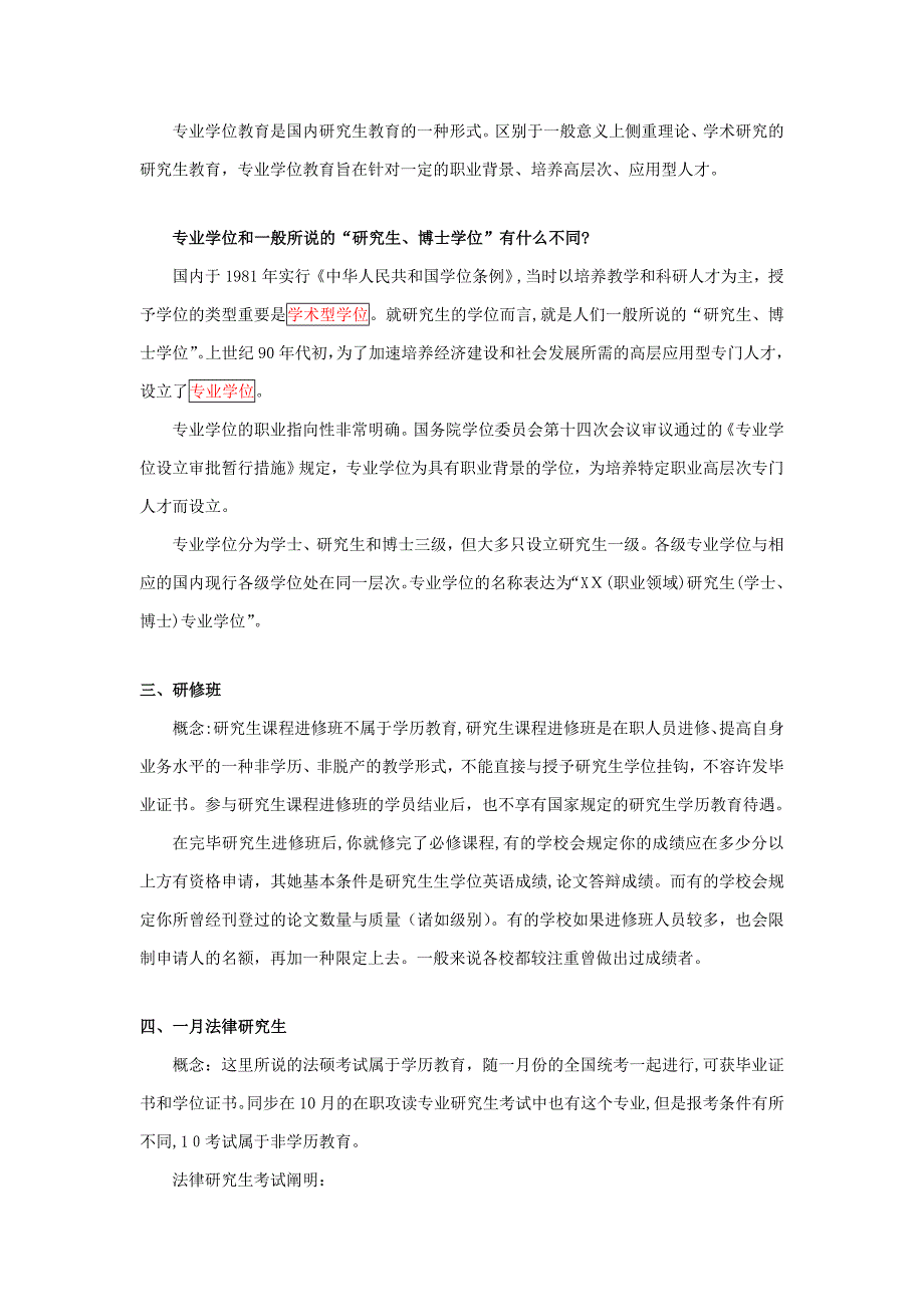 在职人员攻读硕士学位的六种方式解析_第4页