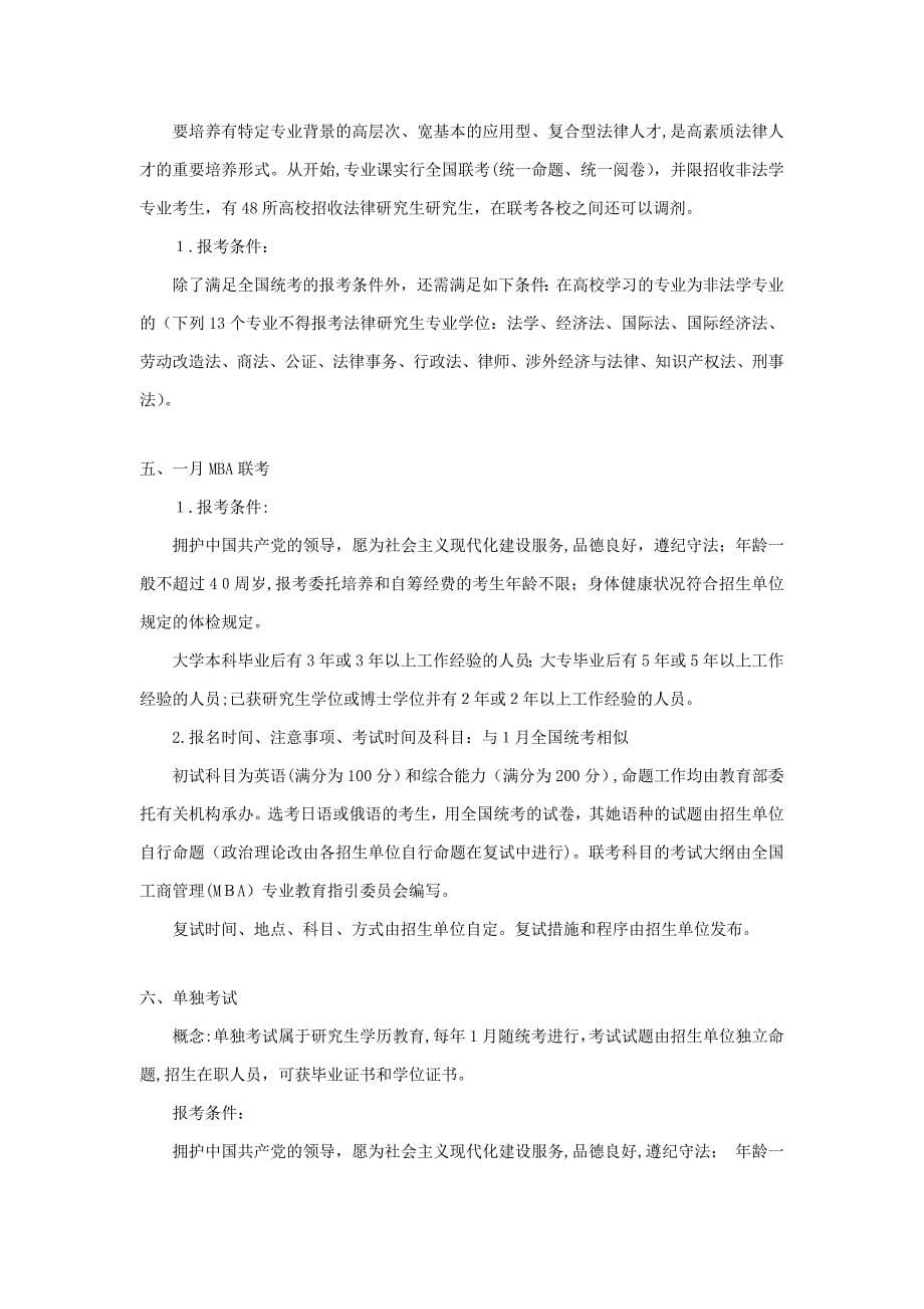 在职人员攻读硕士学位的六种方式解析_第5页