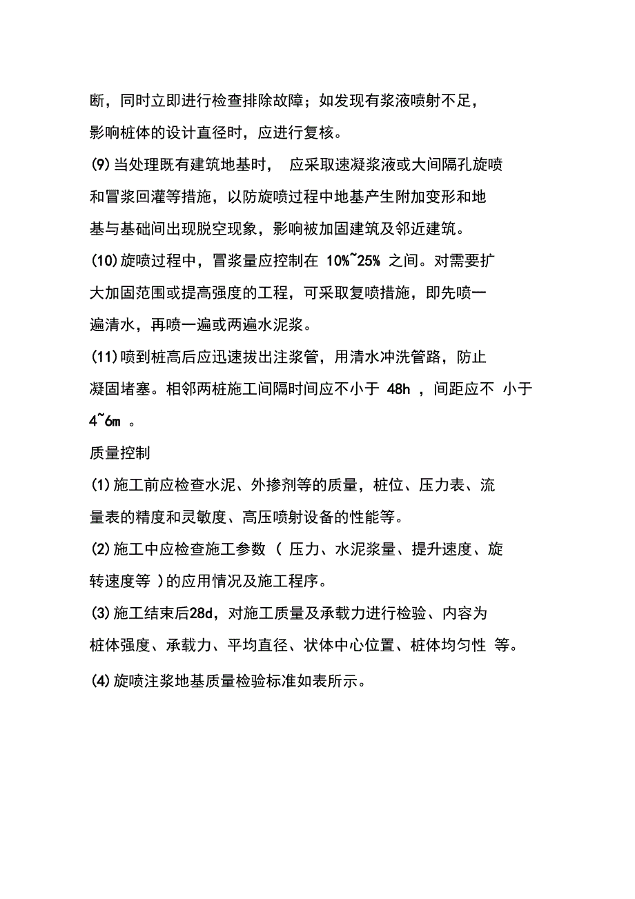 高压喷射注浆施工工艺方法要点_第3页