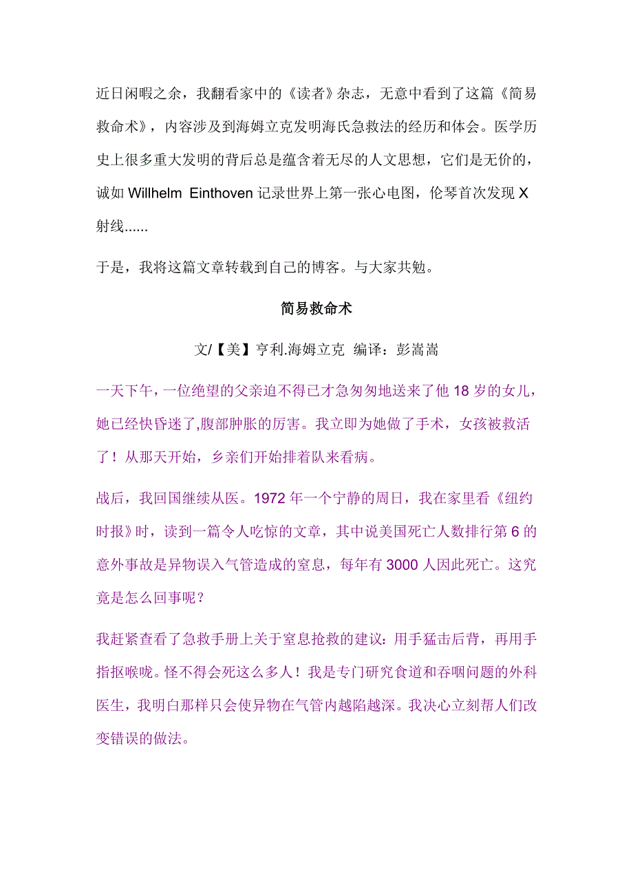 气管异物急救方法.doc_第2页