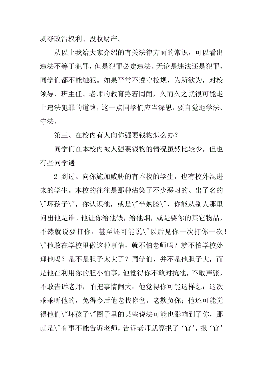 2023年中学生法制教育讲话稿定稿_第3页