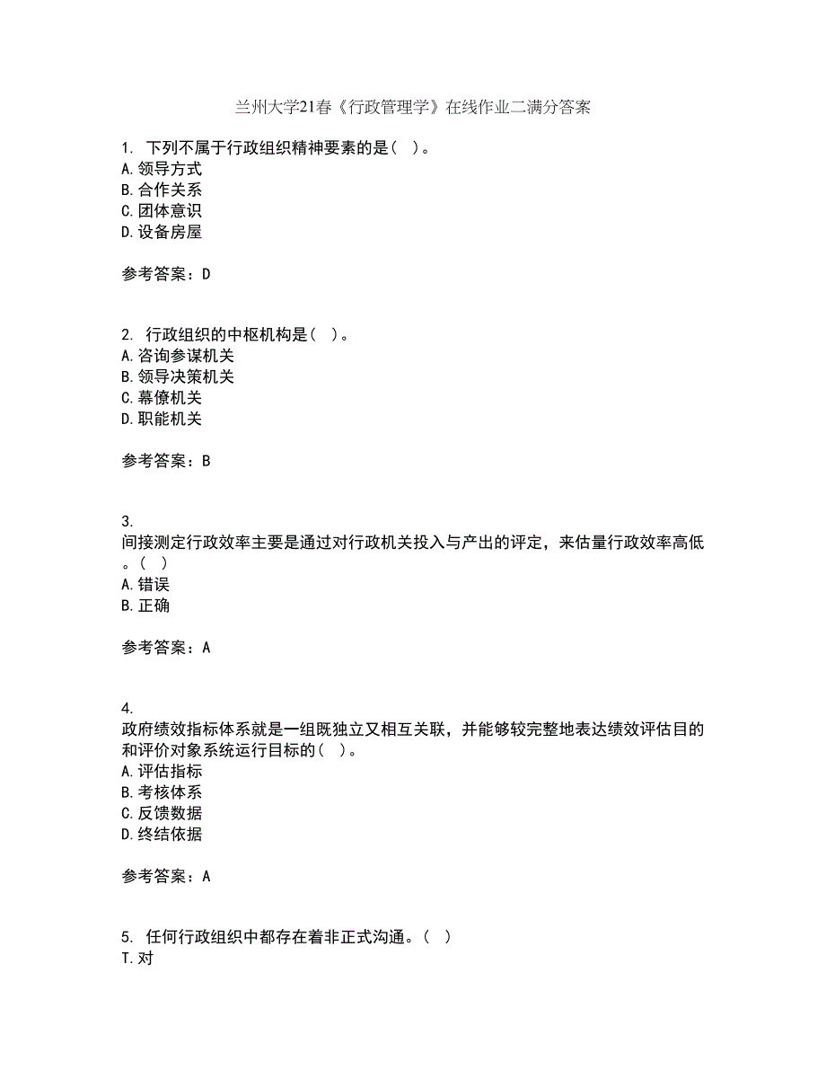 兰州大学21春《行政管理学》在线作业二满分答案_71_第1页