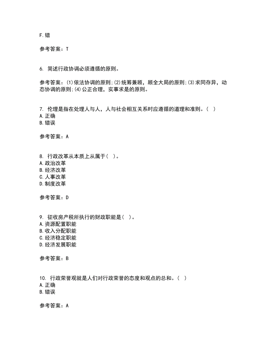 兰州大学21春《行政管理学》在线作业二满分答案_71_第2页