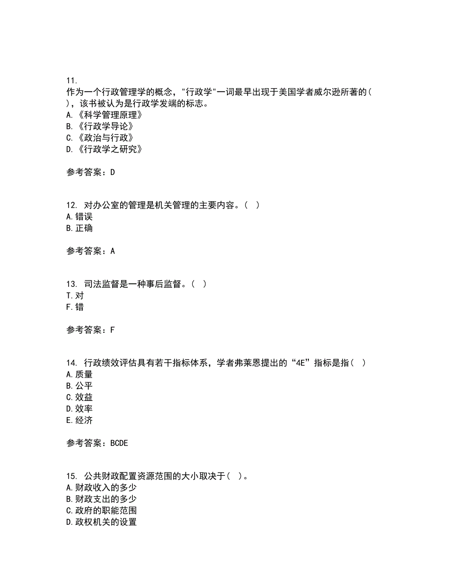 兰州大学21春《行政管理学》在线作业二满分答案_71_第3页