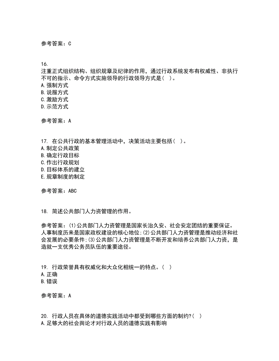 兰州大学21春《行政管理学》在线作业二满分答案_71_第4页