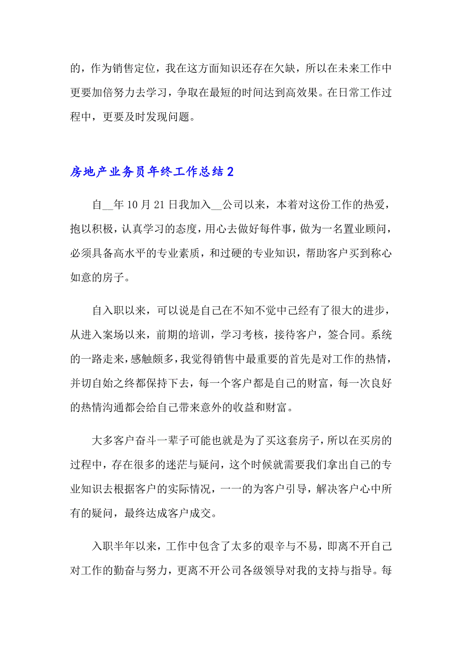 房地产业务员年终工作总结_第3页