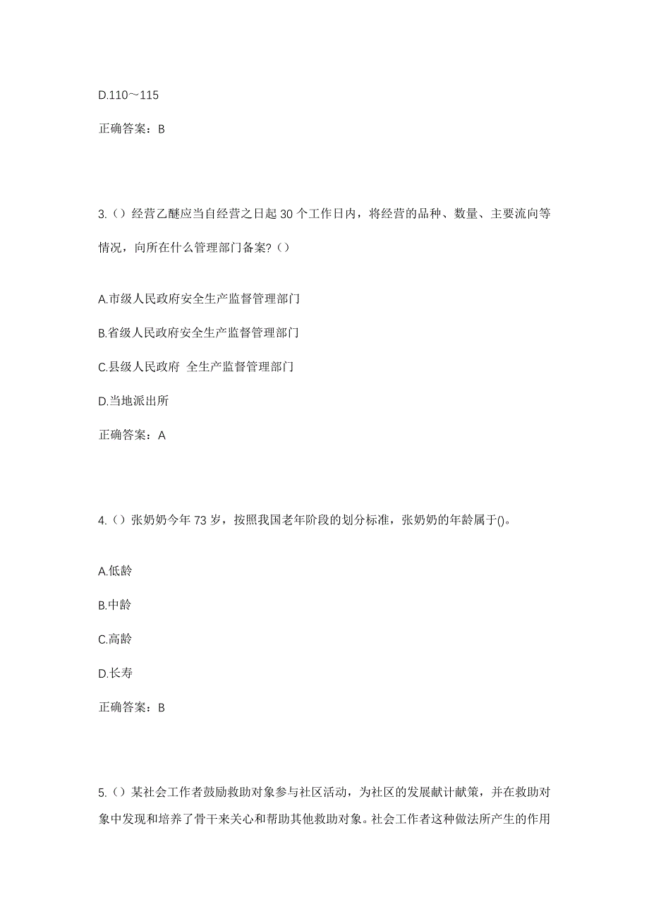 2023年江苏省泰州市泰兴市新街镇东申村社区工作人员考试模拟题含答案_第2页