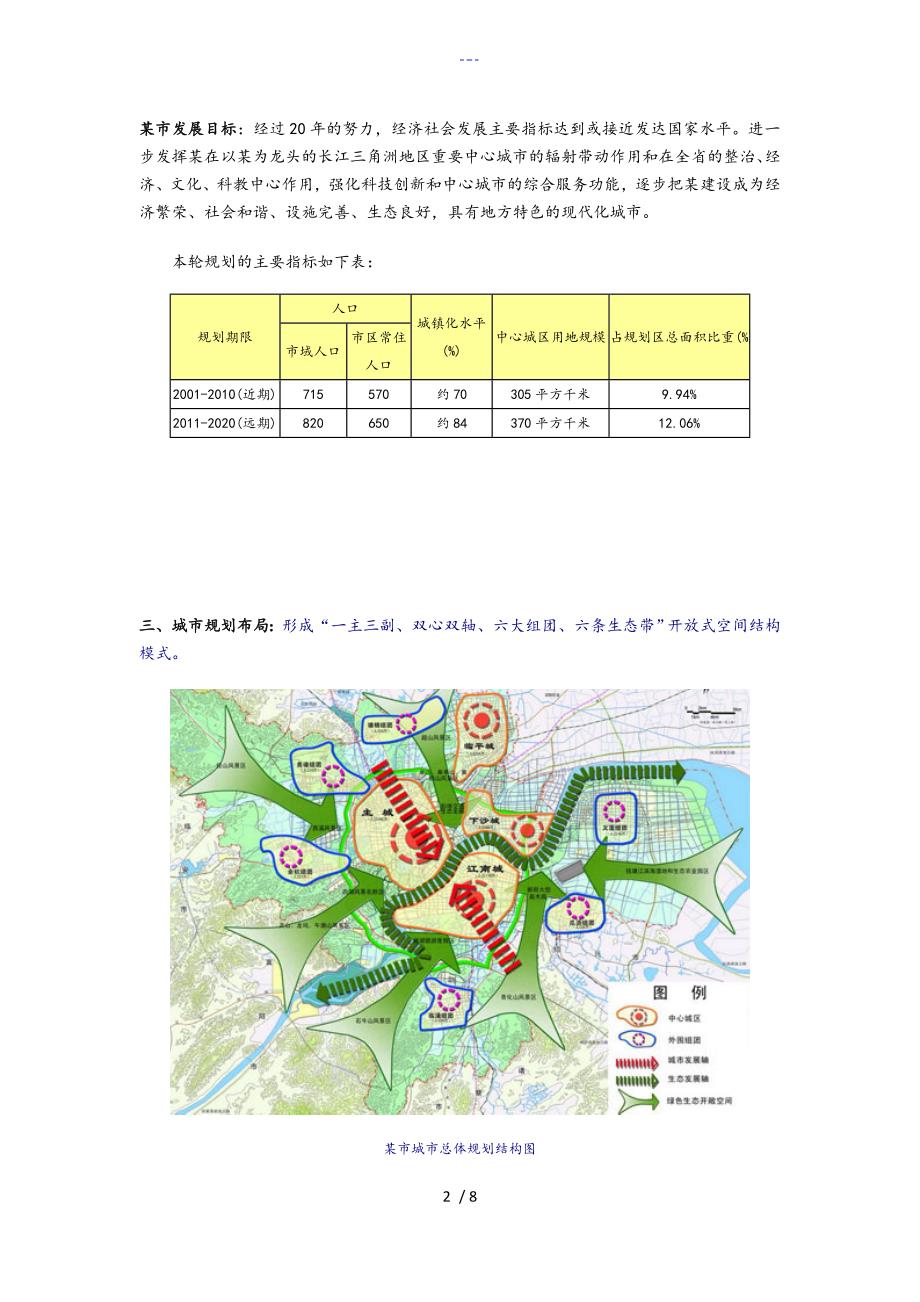 杭州市城市总体规划（20012020年）_第2页
