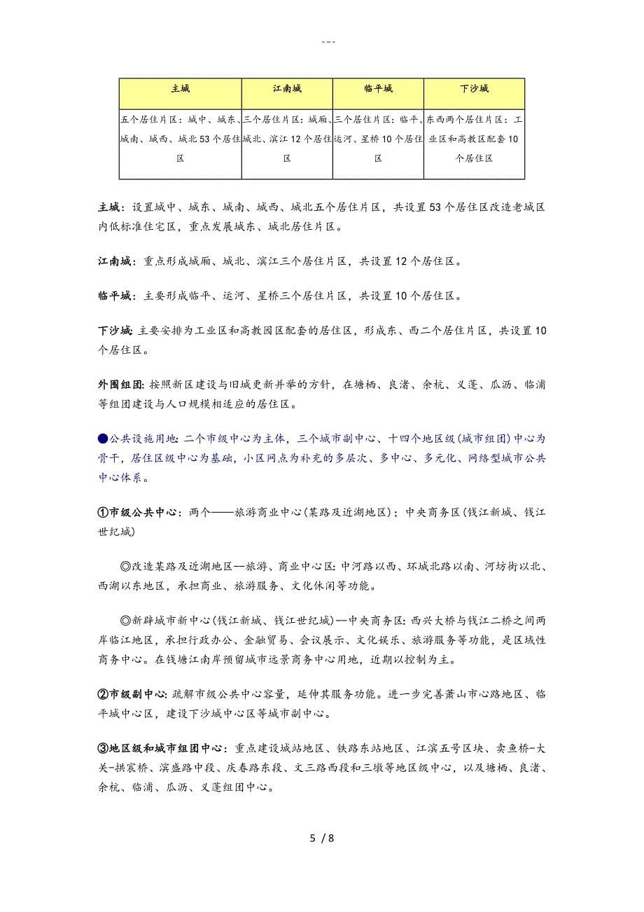 杭州市城市总体规划（20012020年）_第5页