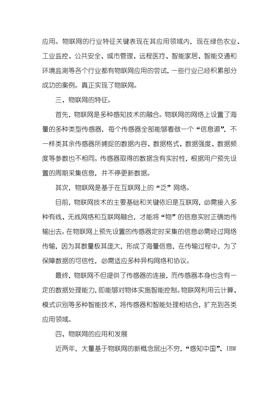 浅析物联网的应用和发展物联网应用论文3000字_第2页