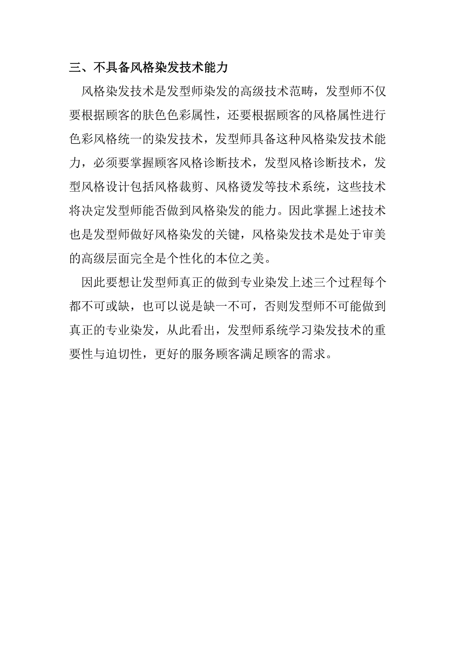 专业染发技术_第4页