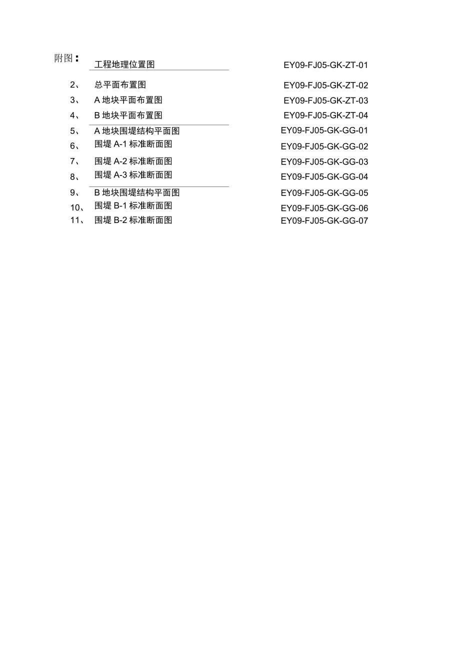 港口陆域和加工物流区填海造地工程可行性研究报告_第5页