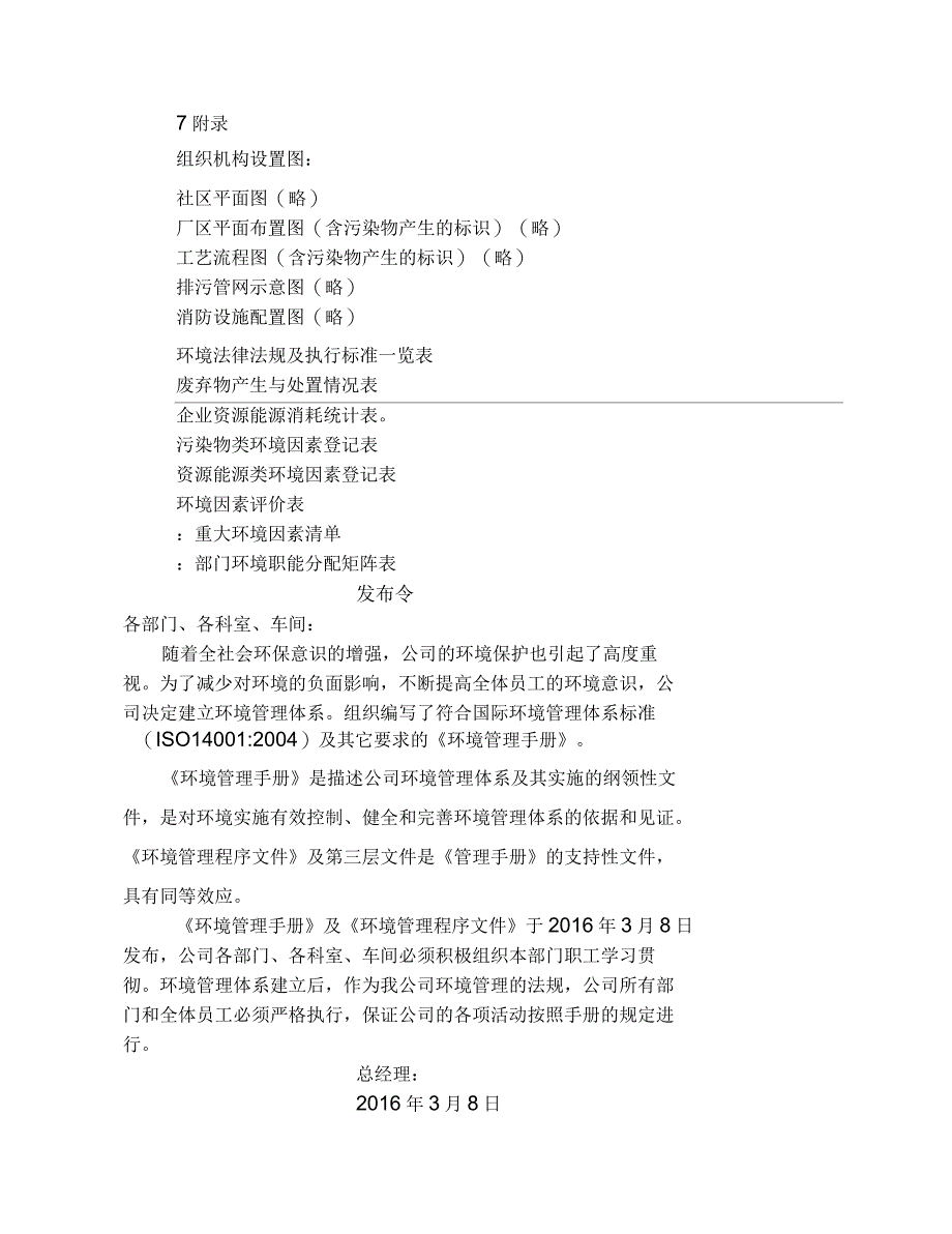 公司环境管理手册_第2页