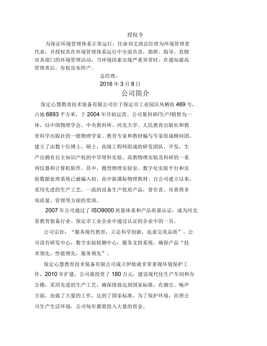 公司环境管理手册_第3页