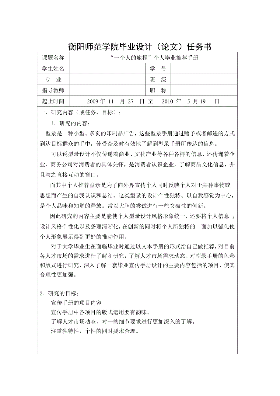 艺术设计毕业论文1_第4页