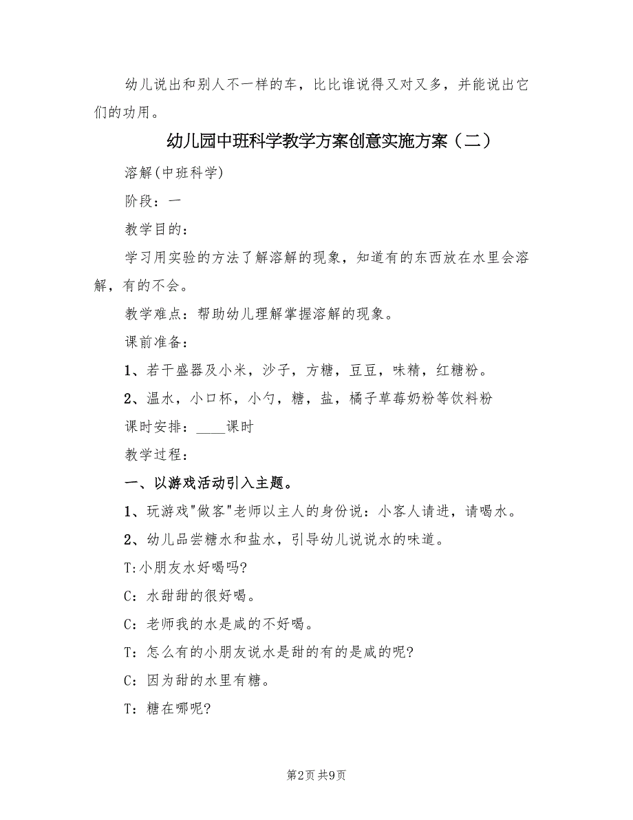 幼儿园中班科学教学方案创意实施方案（3篇）_第2页