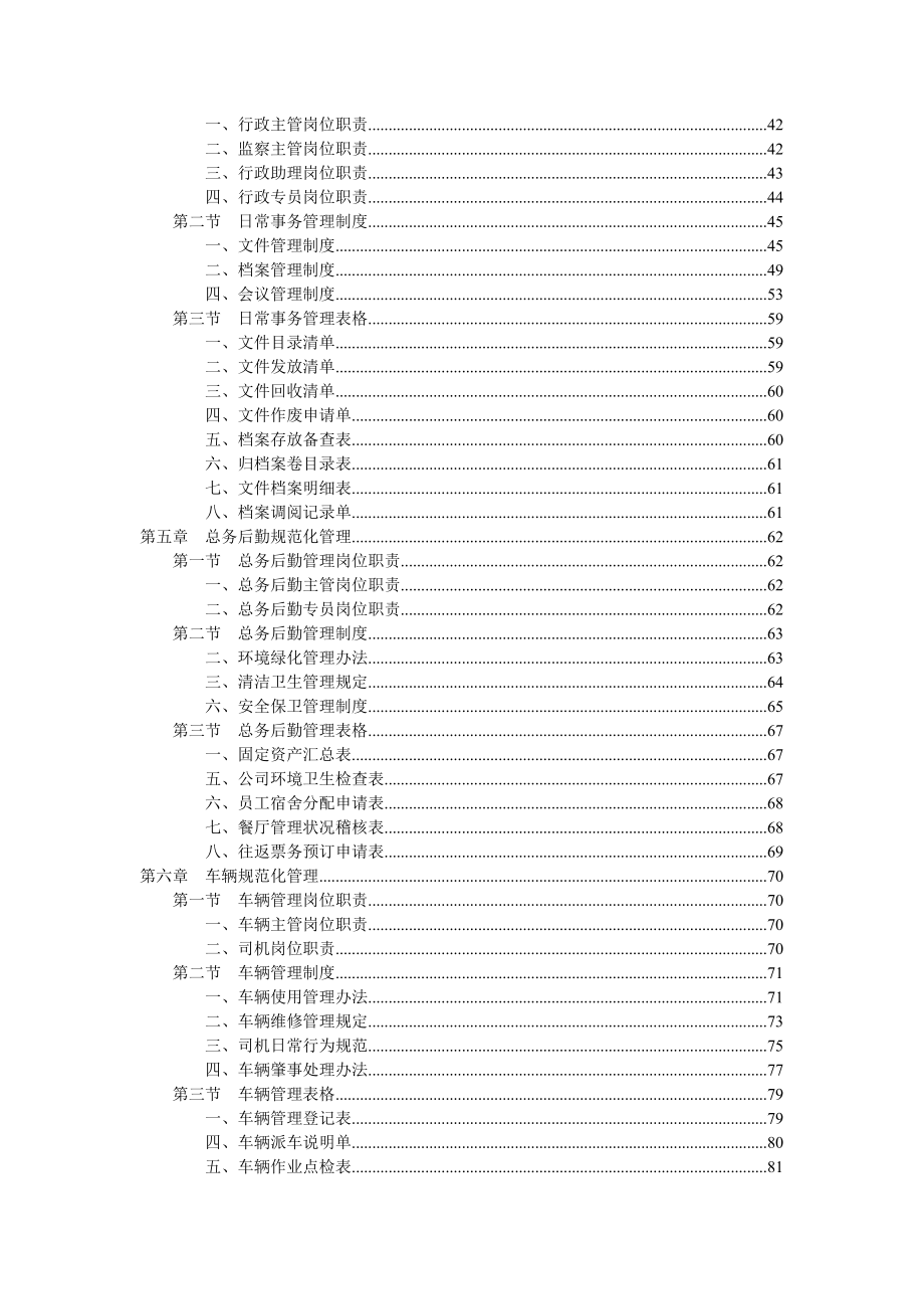 人事行政管理手册大全_第3页