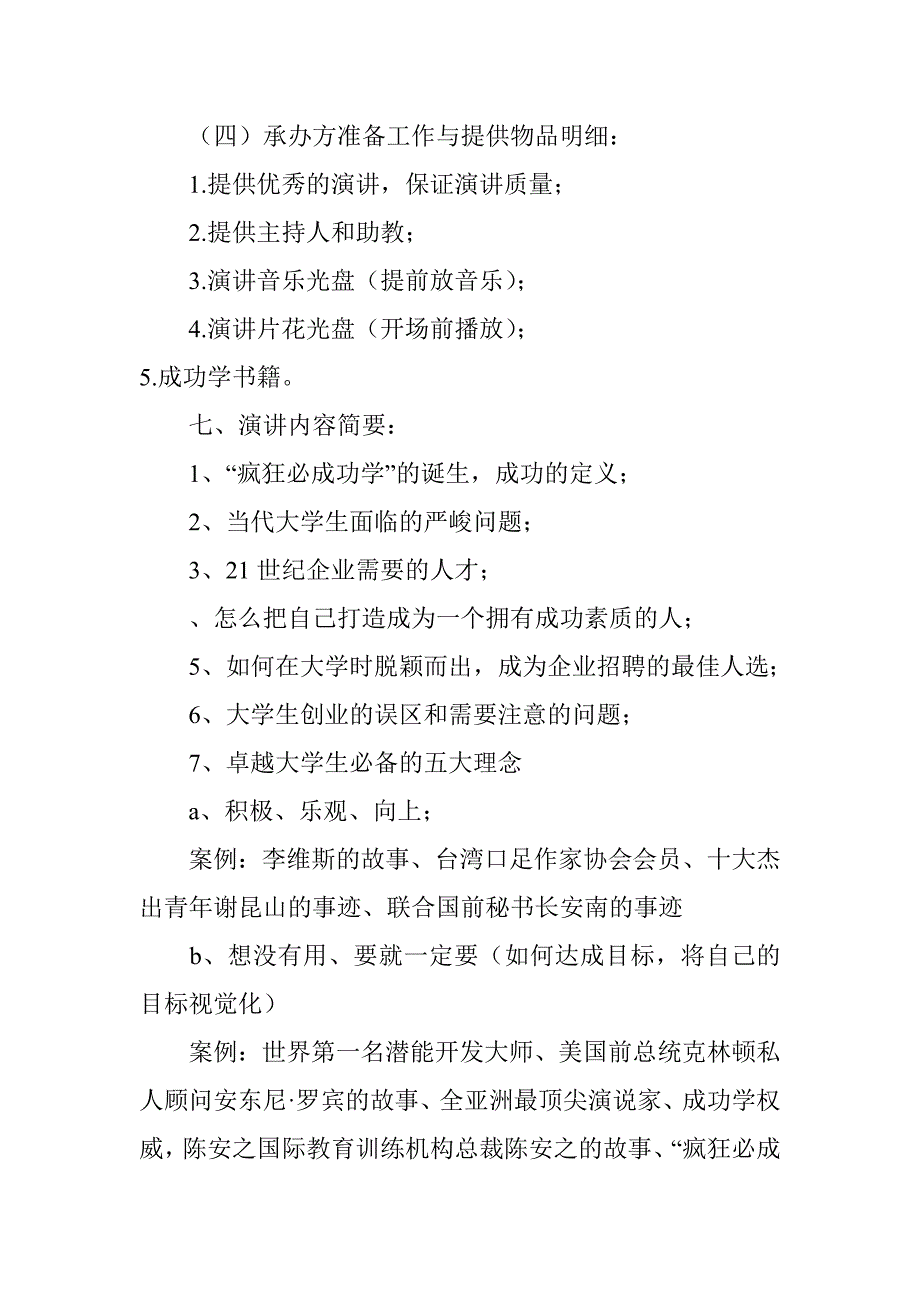 公益演讲活动策划方案_第4页