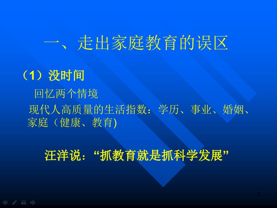 提高家庭教育水平_第2页