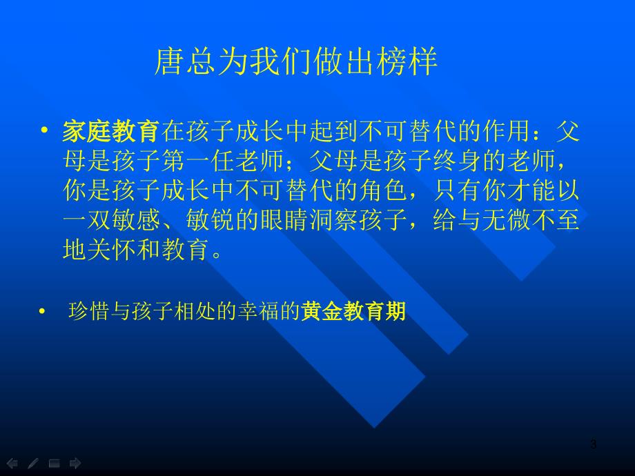 提高家庭教育水平_第3页