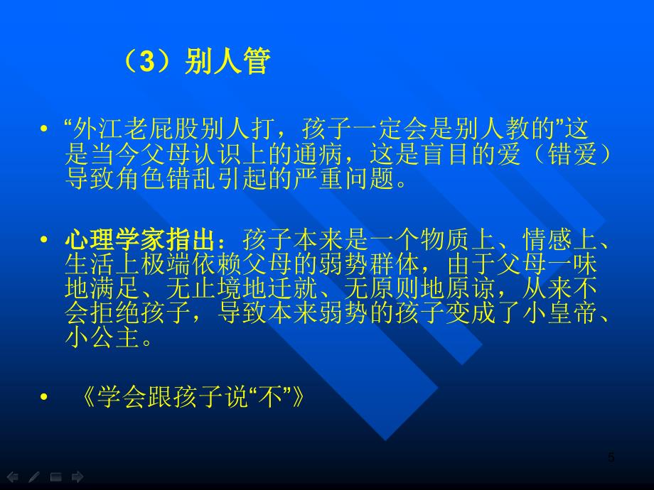 提高家庭教育水平_第5页