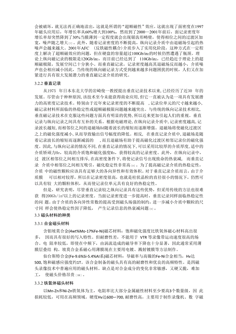 磁记录与磁头材料简述_第3页