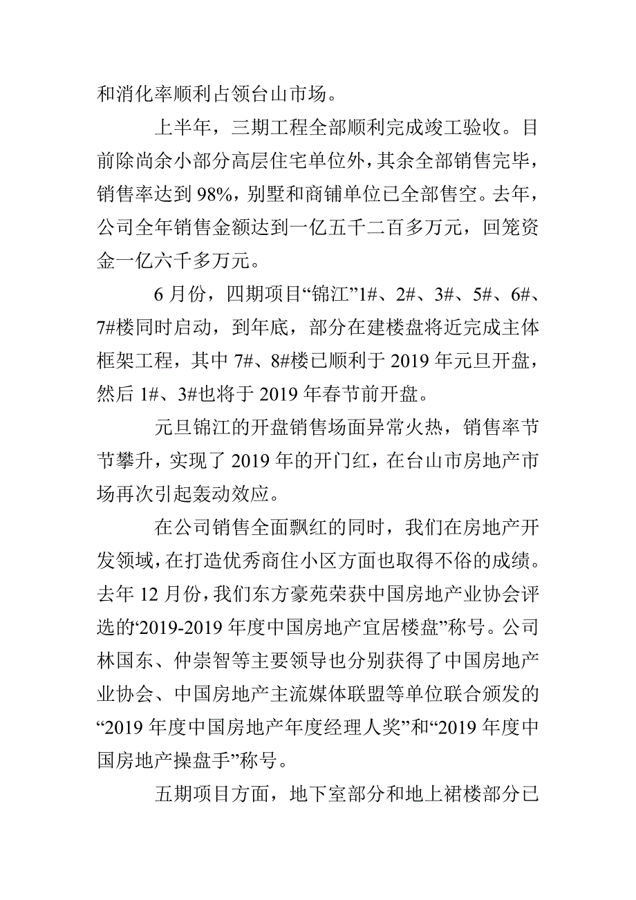 房地产公司年度总结_第2页