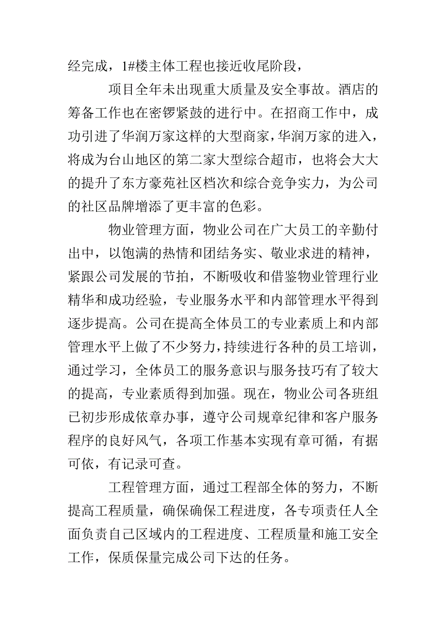 房地产公司年度总结_第3页