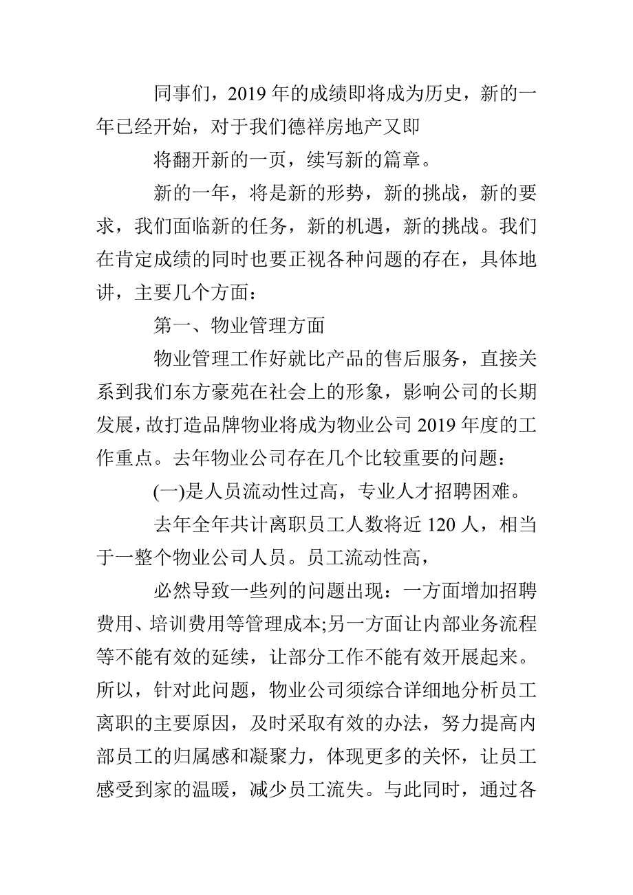 房地产公司年度总结_第4页