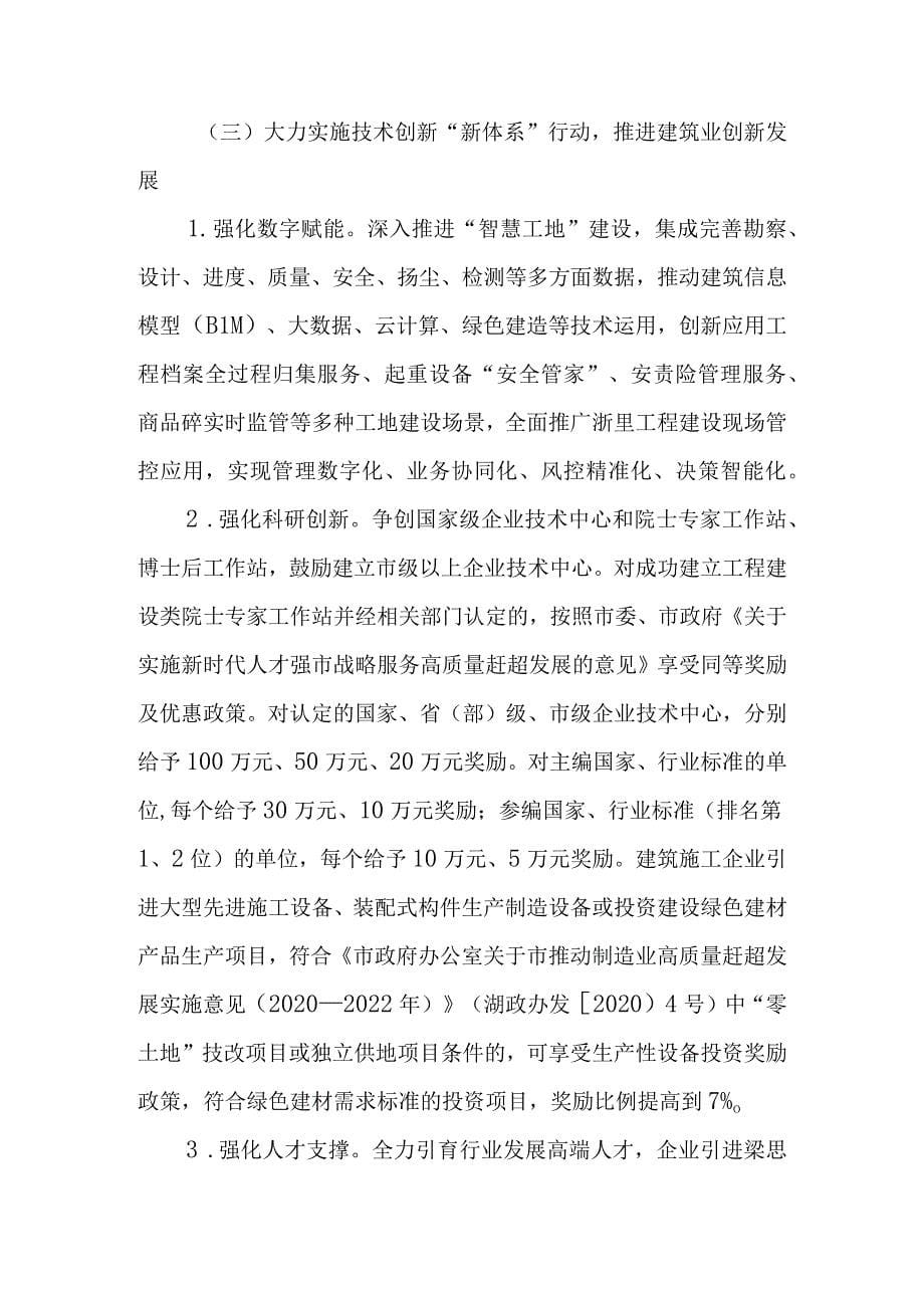 关于进一步加快建筑业改革创新高质量发展的实施意见_第5页