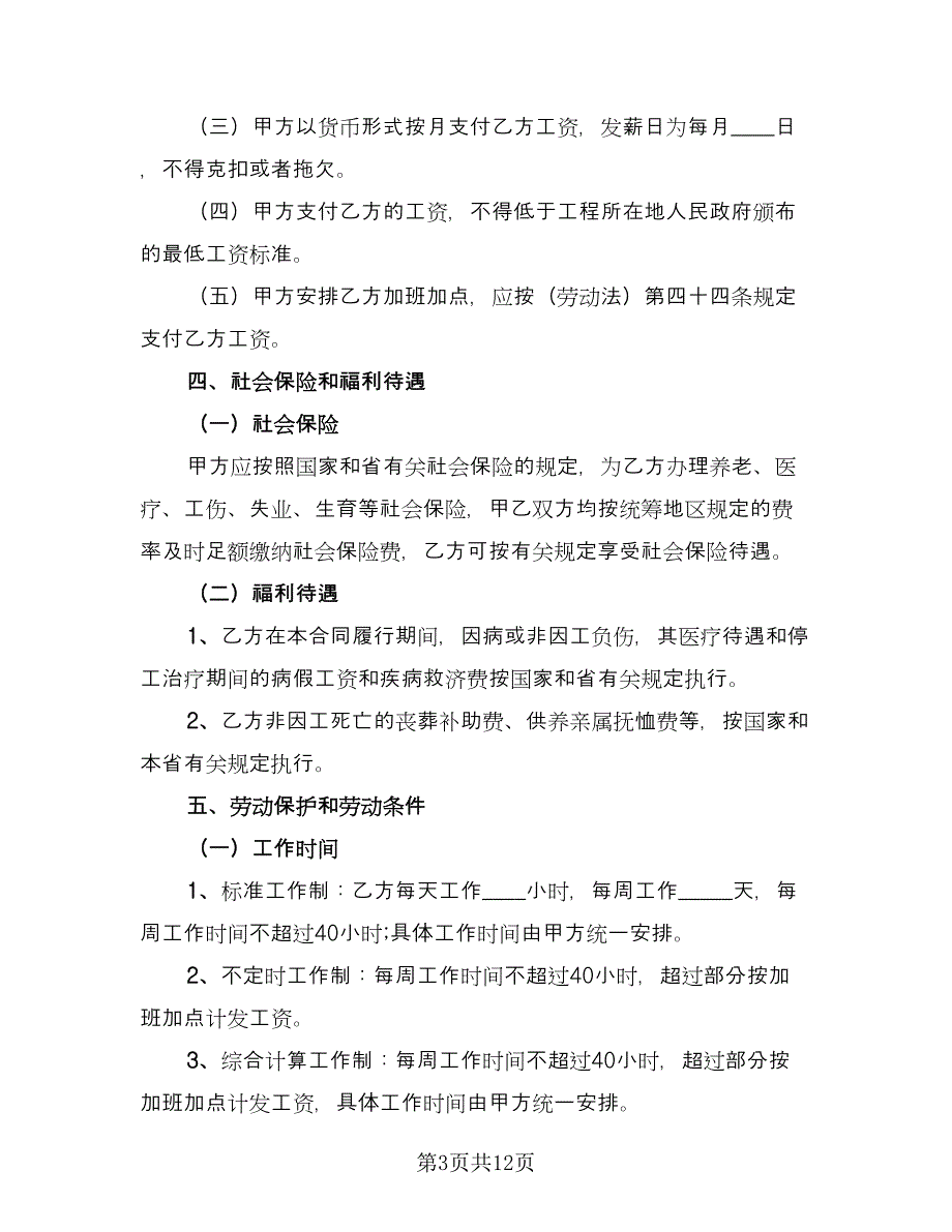 建筑行业劳动协议经典版（2篇）.doc_第3页