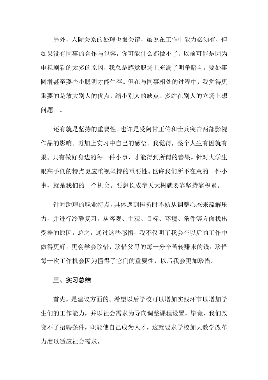 大学生毕业实习总结汇总八篇_第3页