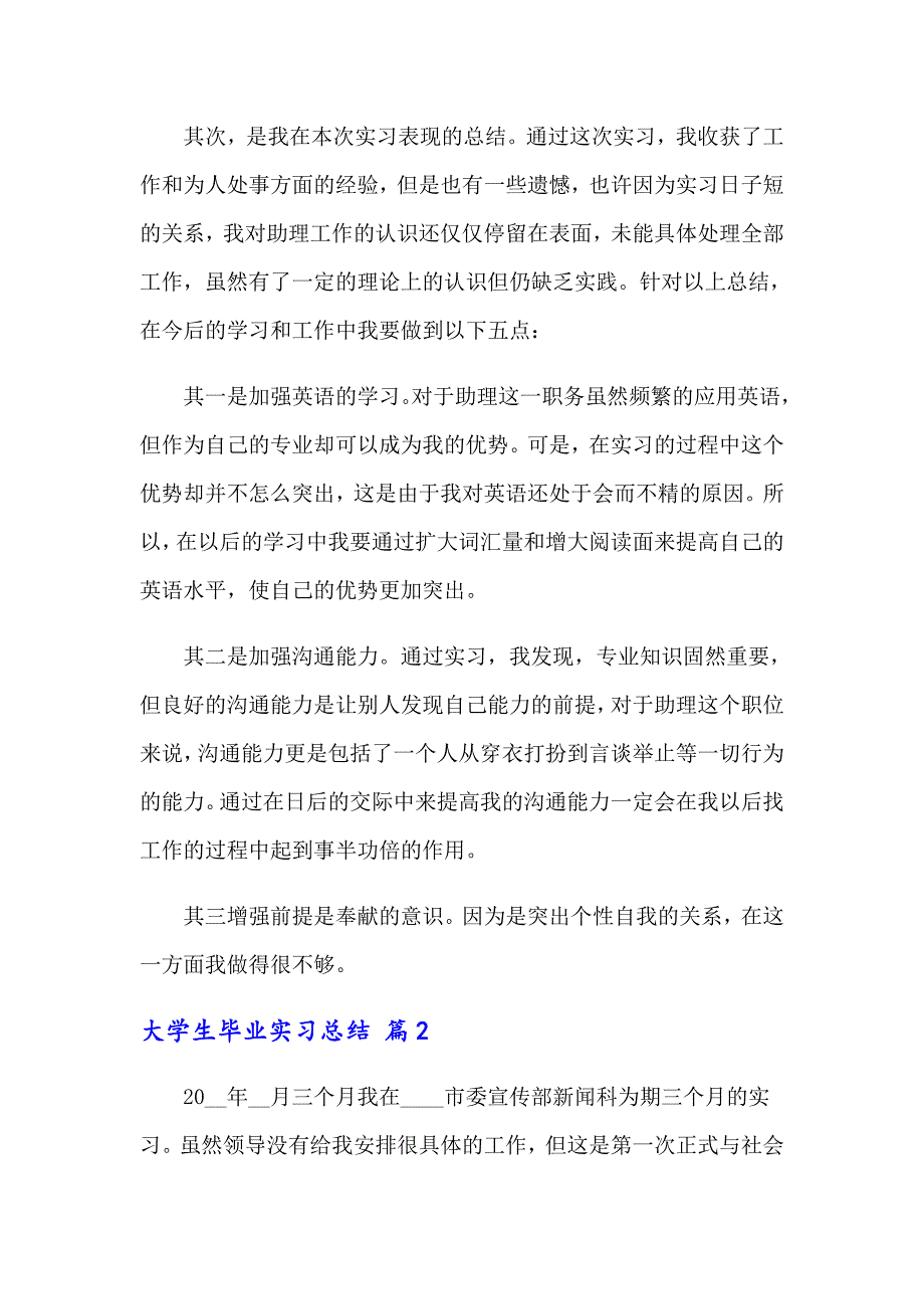 大学生毕业实习总结汇总八篇_第4页