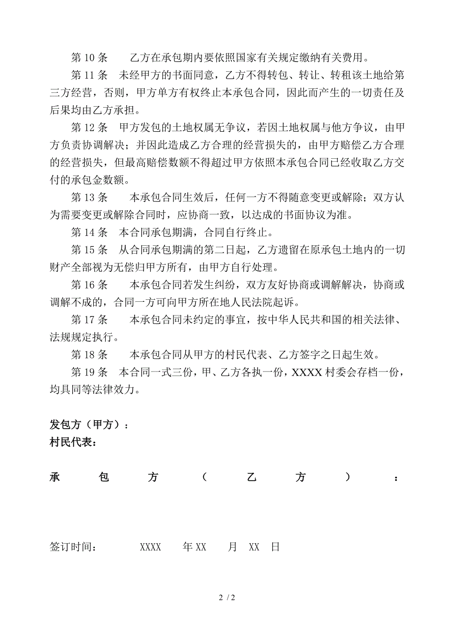 农村山林土地承包合同_第2页