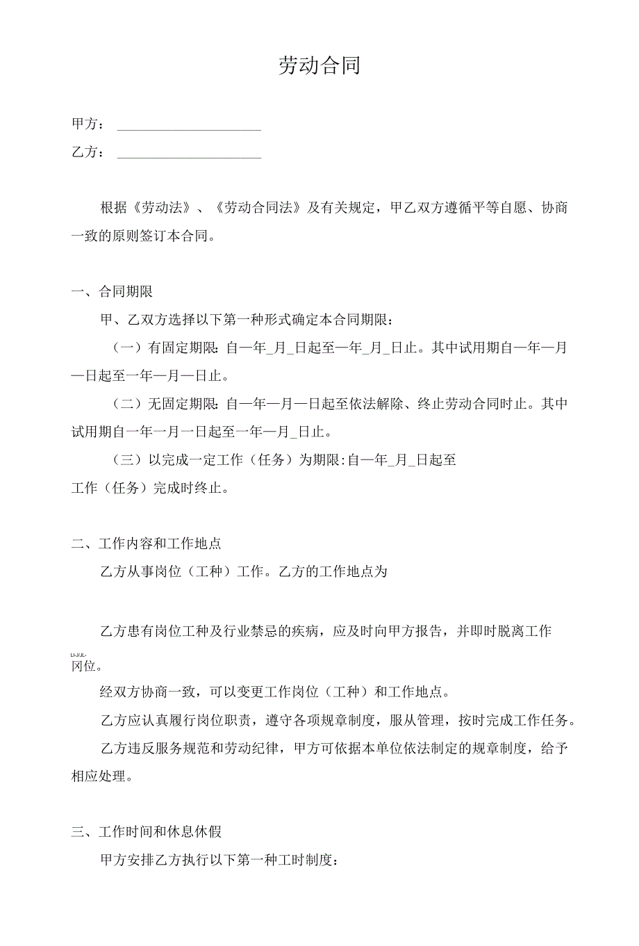 餐饮业员工劳动合同_第1页