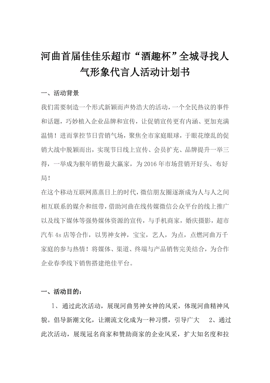 全城寻找人气形象代言人活动商方案_第2页