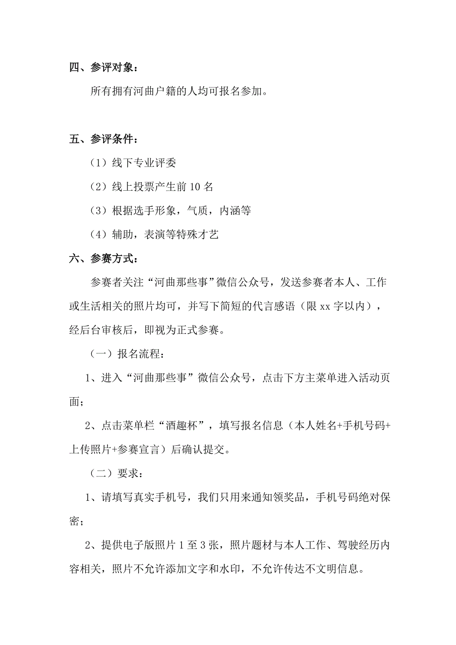 全城寻找人气形象代言人活动商方案_第4页