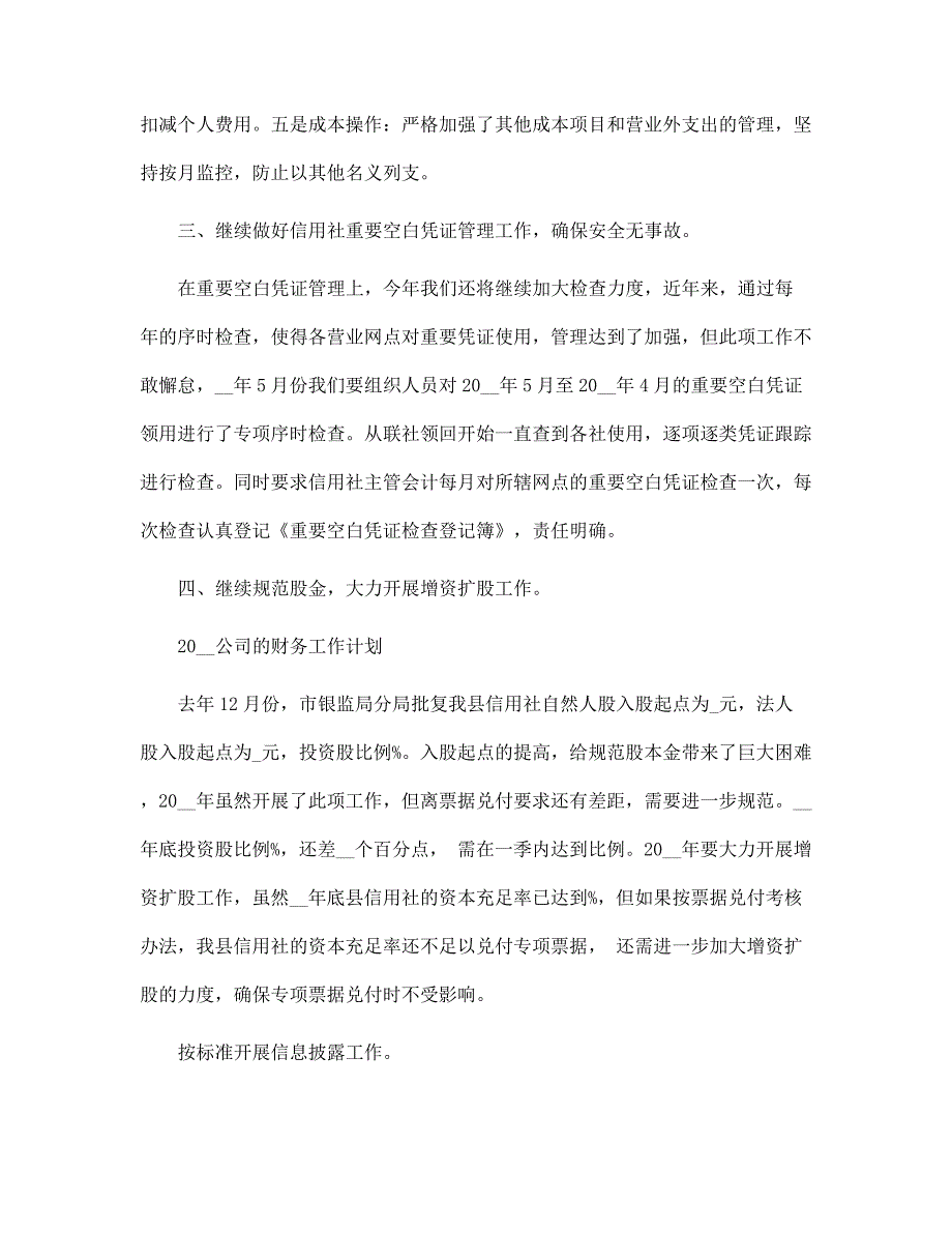 2022公司财务工作计划_第3页