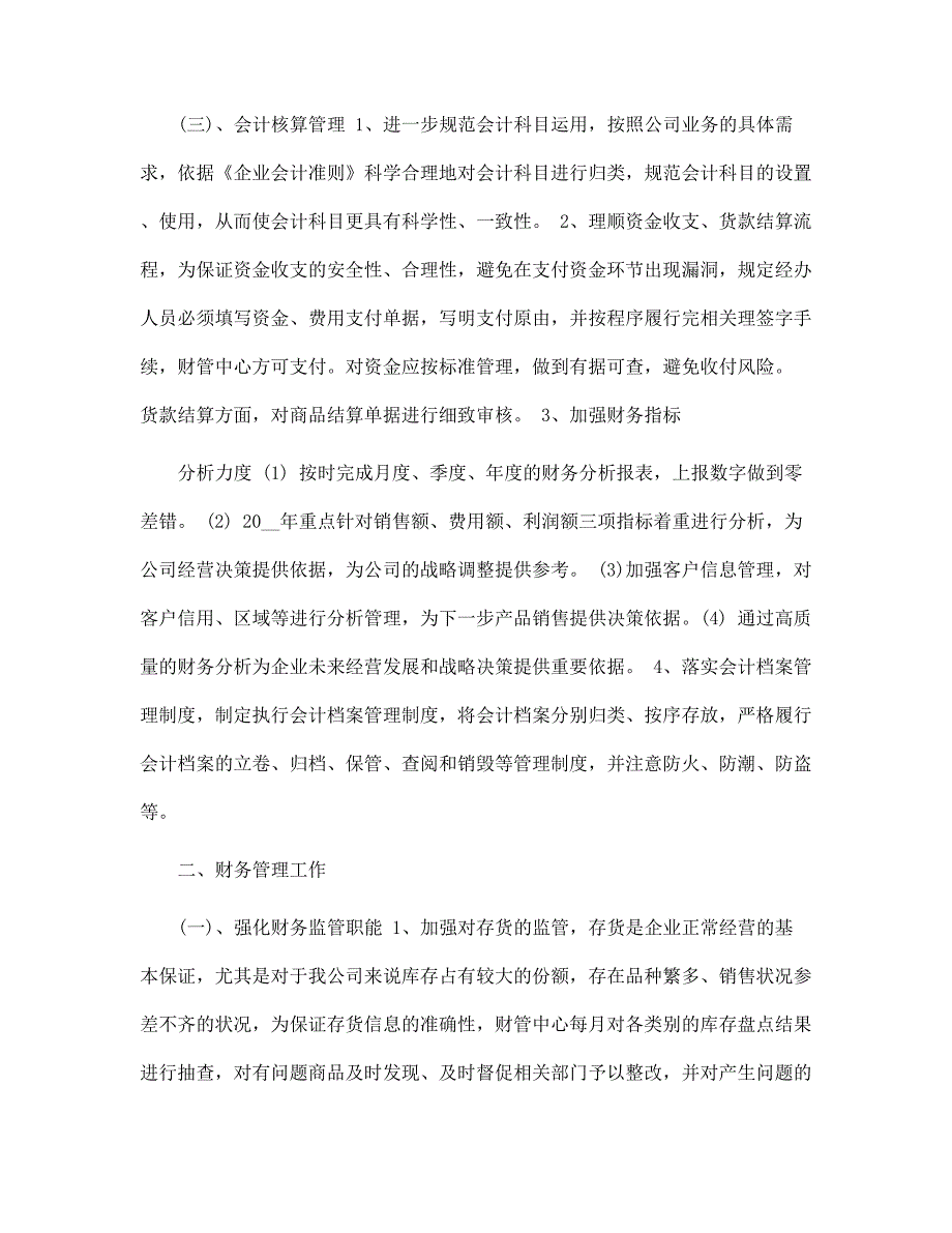 2022公司财务工作计划_第5页