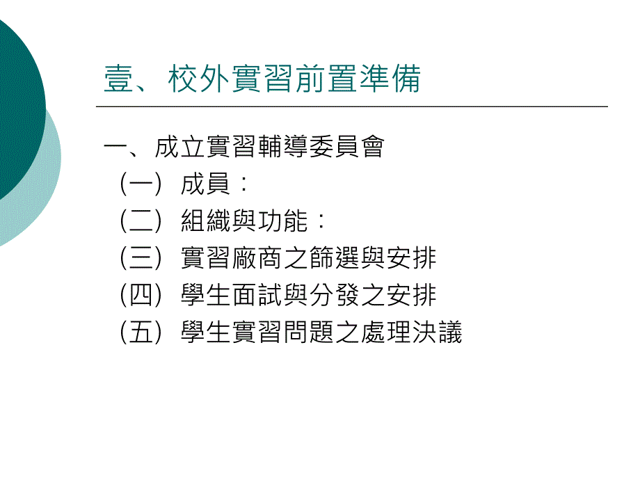 校外实习推广经验谈_第2页