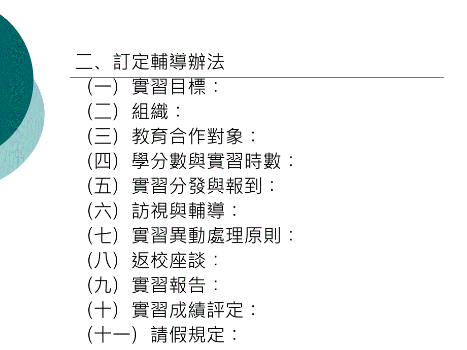 校外实习推广经验谈_第3页