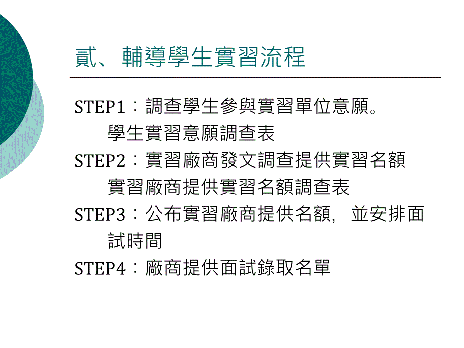 校外实习推广经验谈_第4页