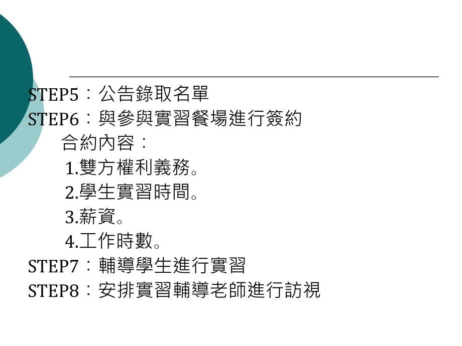 校外实习推广经验谈_第5页