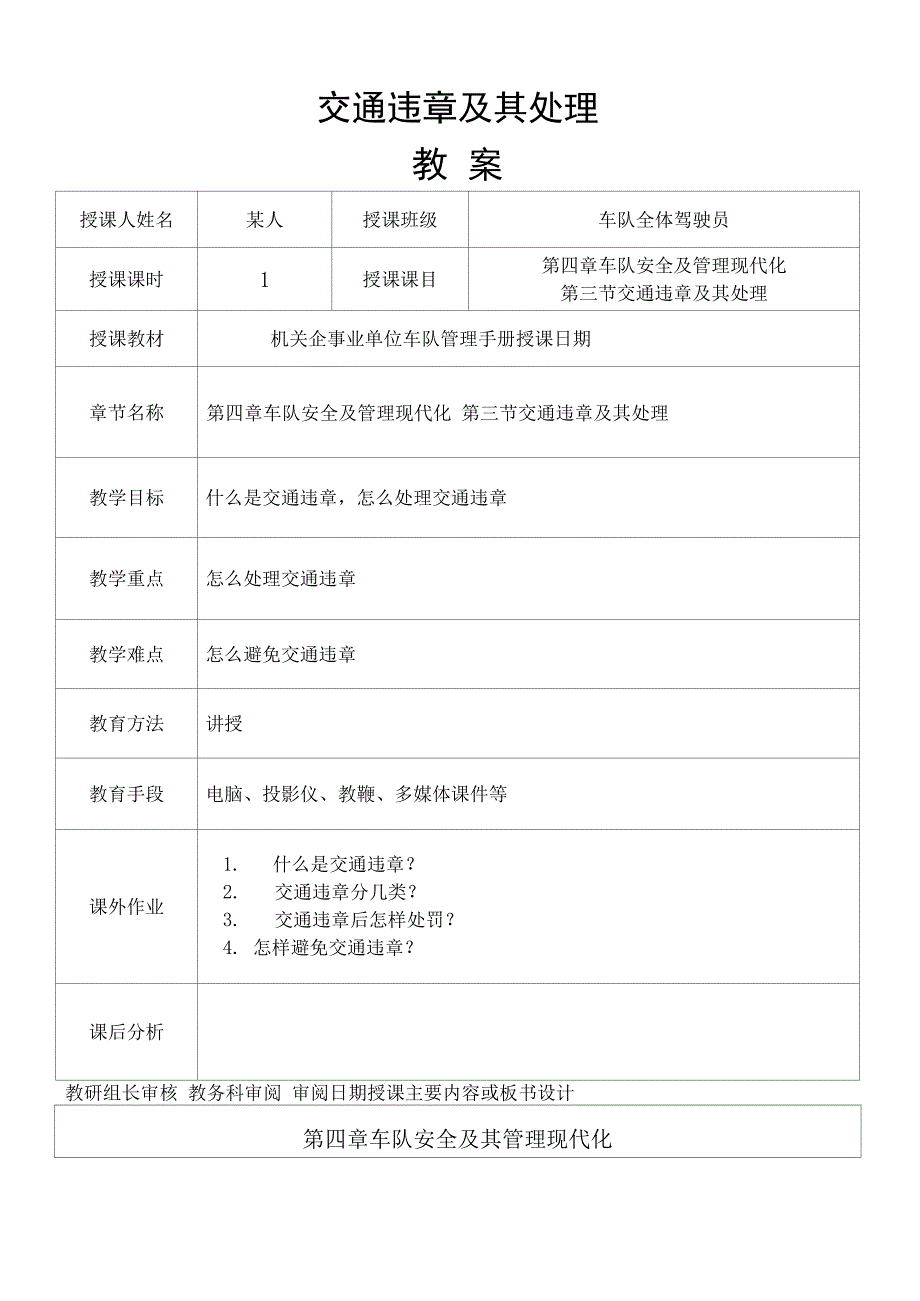 教案3-交通违章及其处理.docx_第1页