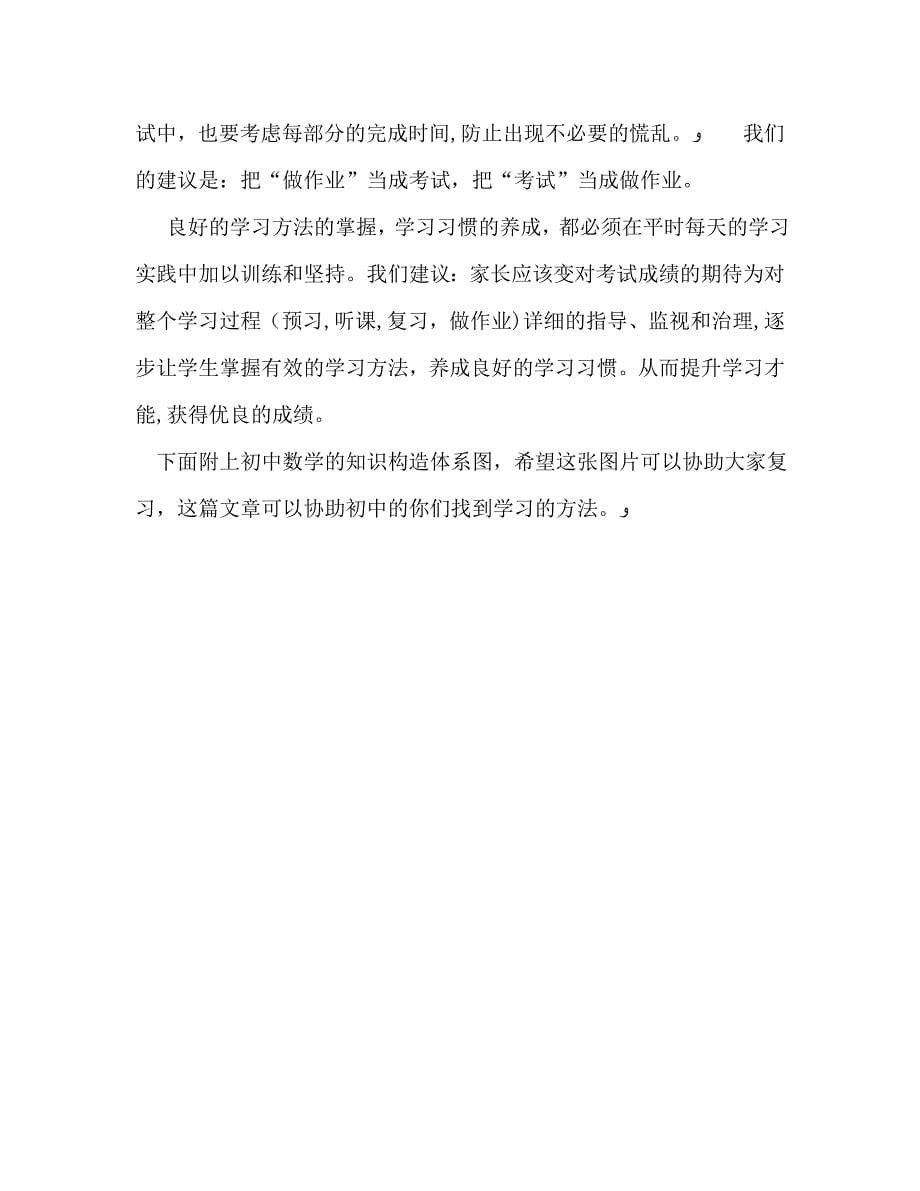 初中数学学习方法归纳总结通用_第5页