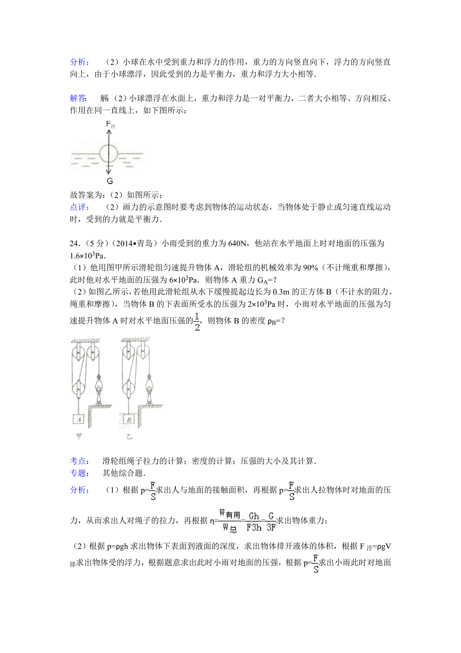 (解析版)2014年全国中考物理分类汇编-浮力.doc_第3页