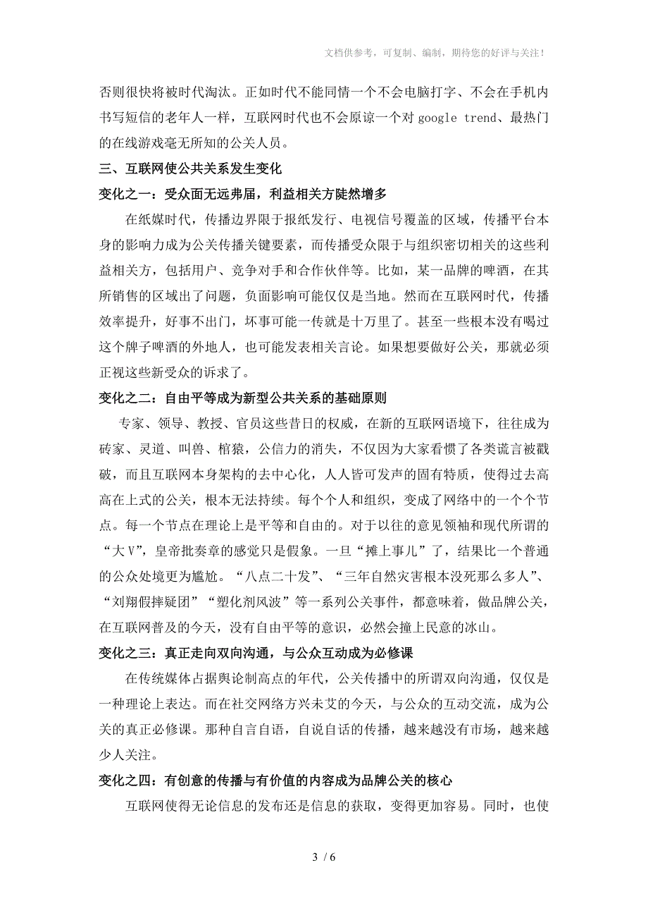 互联网对公共关系的影响_第3页