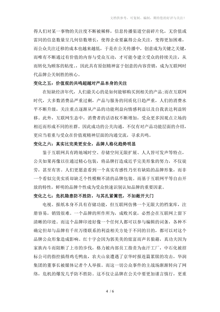 互联网对公共关系的影响_第4页